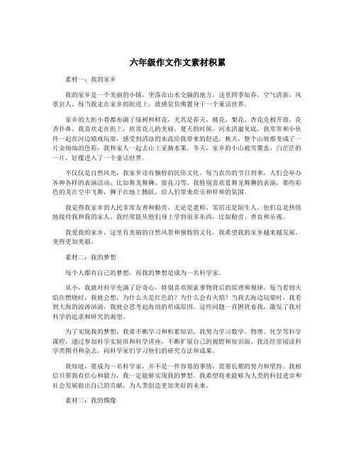 六年级作文作文素材积累