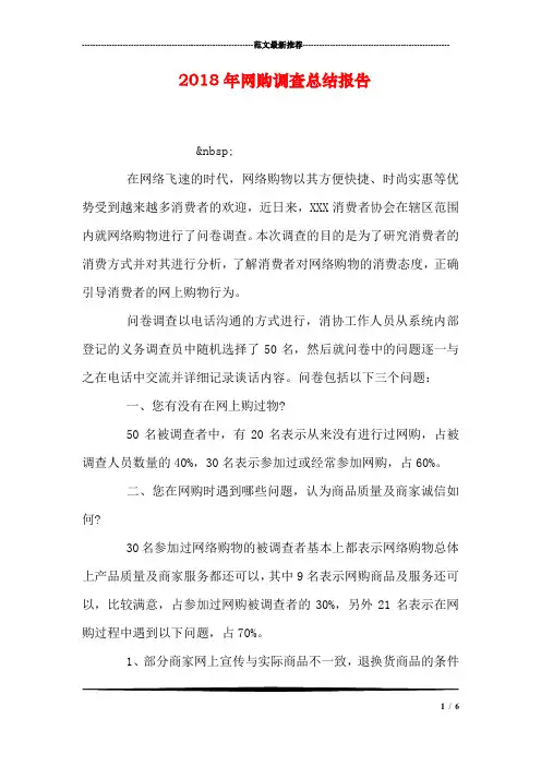 2018年网购调查总结报告