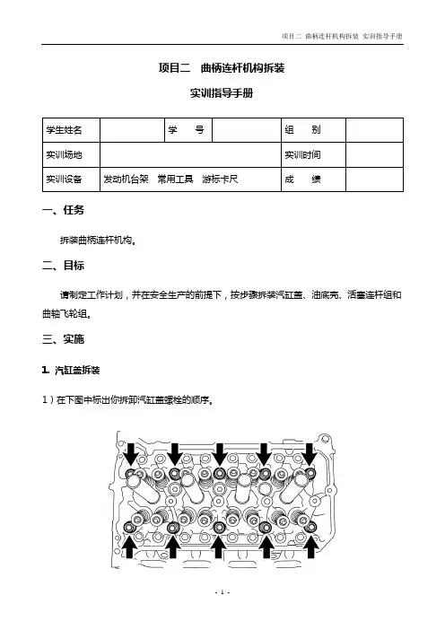 项目二 曲柄连杆机构拆装_实训指导手册