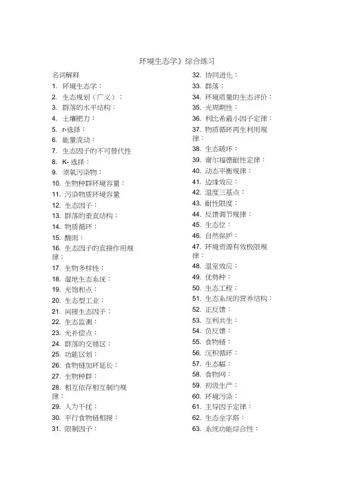 《环境生态学》试题集