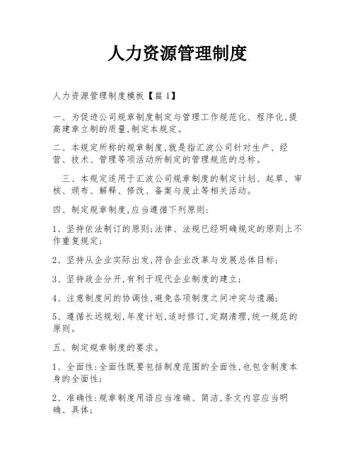 人力资源管理制度
