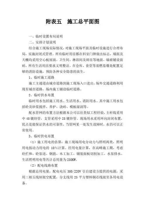 (完整版)施工现场平面布置图