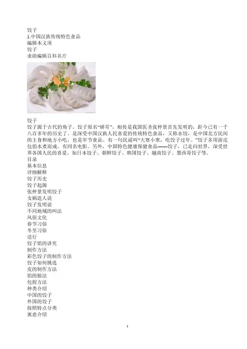 饺子的介绍