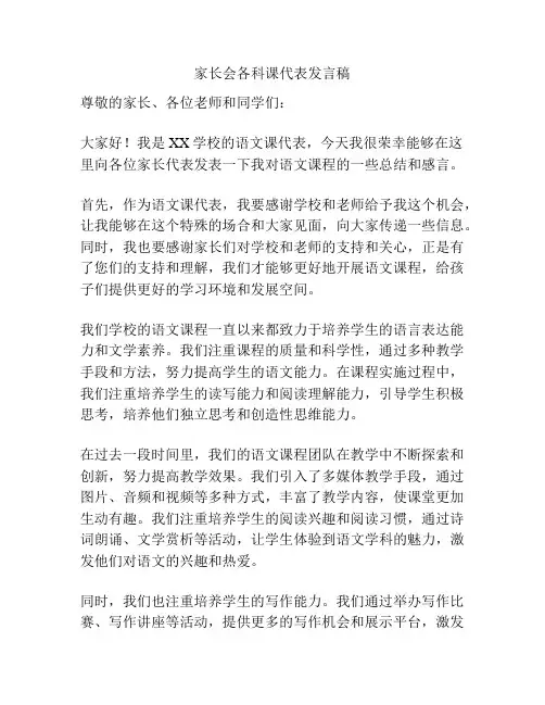 家长会各科课代表发言稿