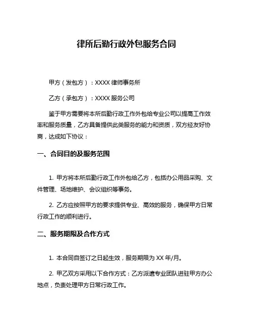 律所后勤行政外包服务合同