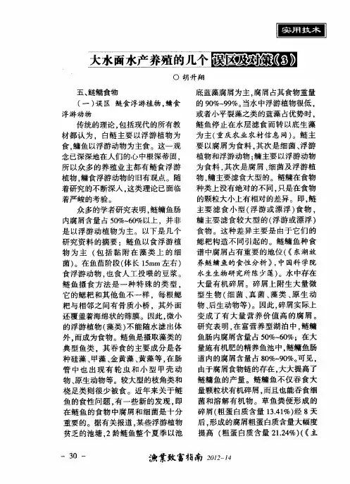 大水面水产养殖的几个误区及对策(3)