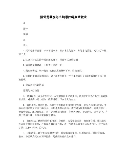 排骨莲藕汤怎么炖最好喝家常做法