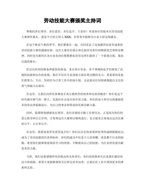 劳动技能大赛颁奖主持词