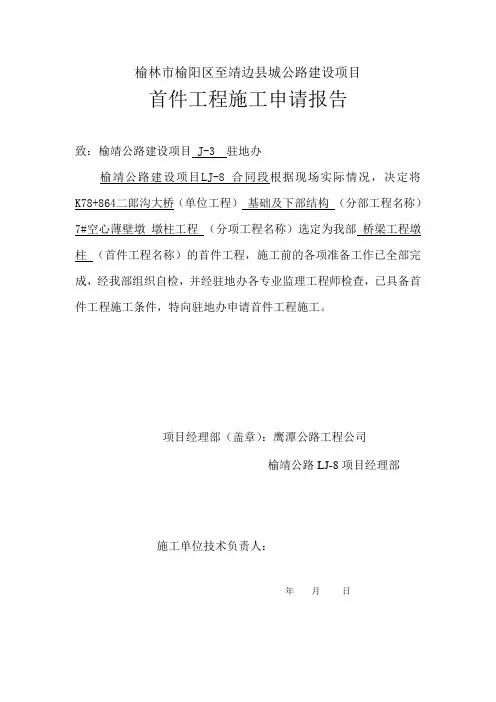 1首件工程施工申请报告