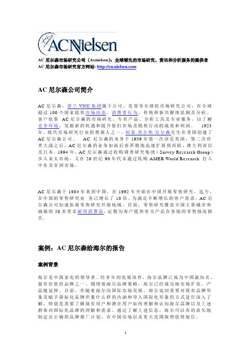 AC尼尔森