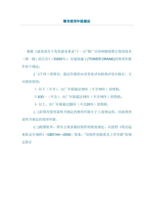 塔吊使用年限规定