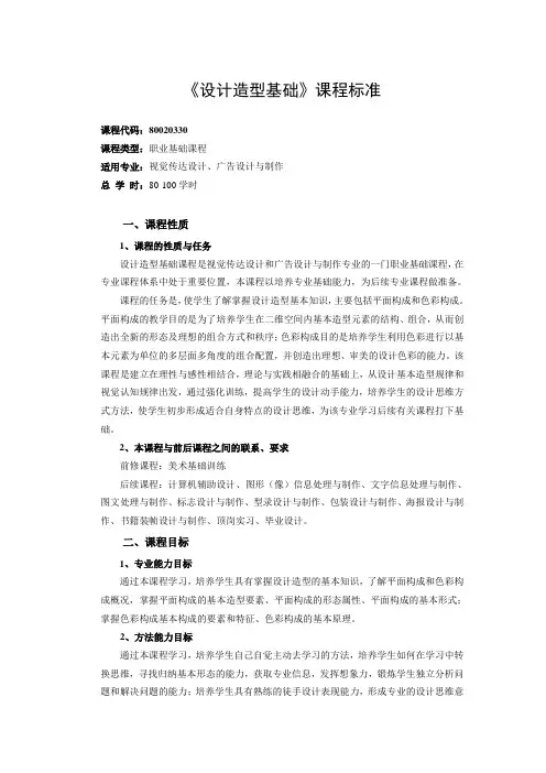《设计造型基础》课程标准