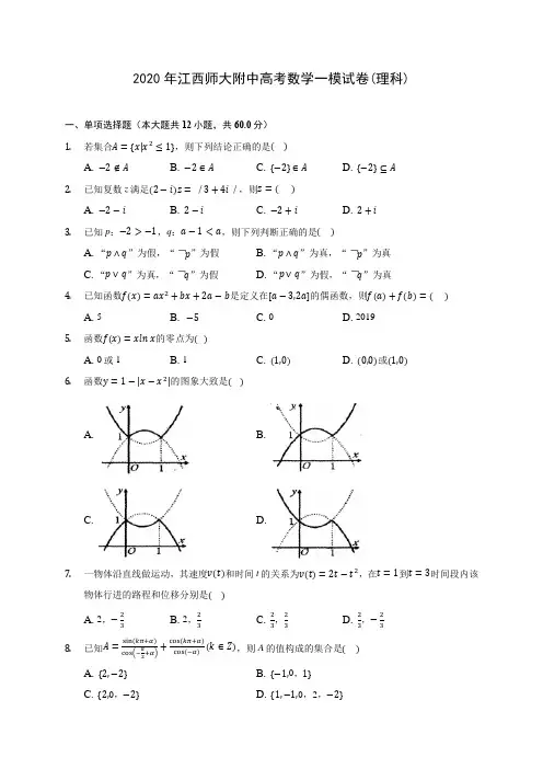 2020年江西师大附中高考数学一模试卷(理科) (含答案解析)