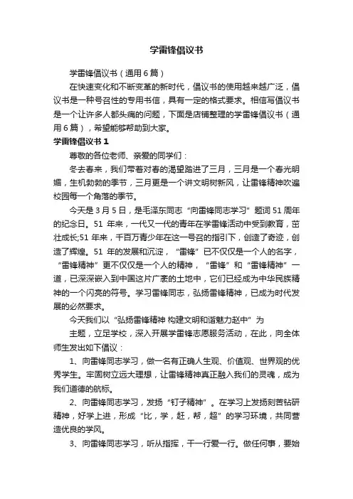学雷锋倡议书