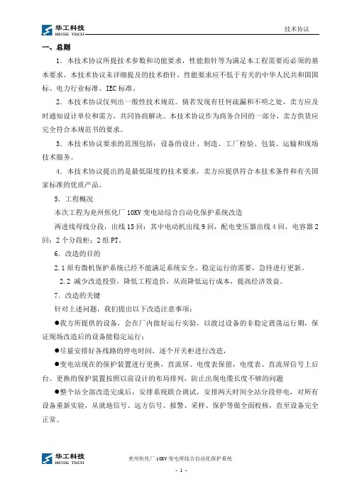 技术协议(济南华电)