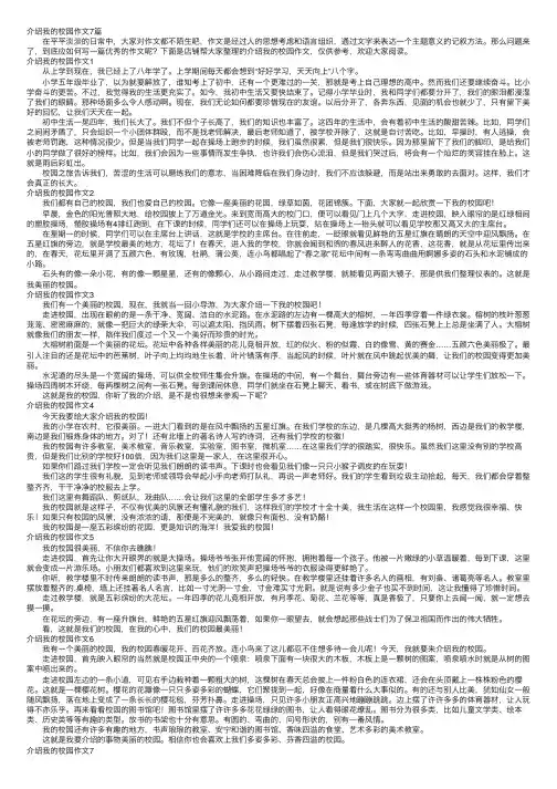 介绍我的校园作文7篇