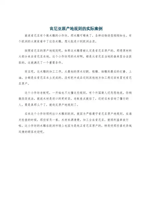 肯尼亚原产地规则的实际案例