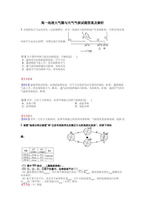 高一地理大气圈与天气气候试题答案及解析
