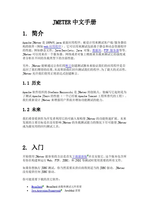 完整JMETER使用手册