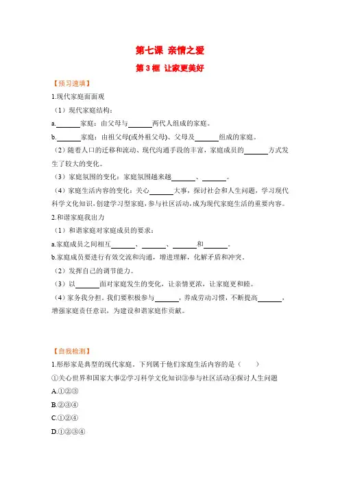 部编人教版七年级道德与法治上册预习作业(含答案)让家更美好
