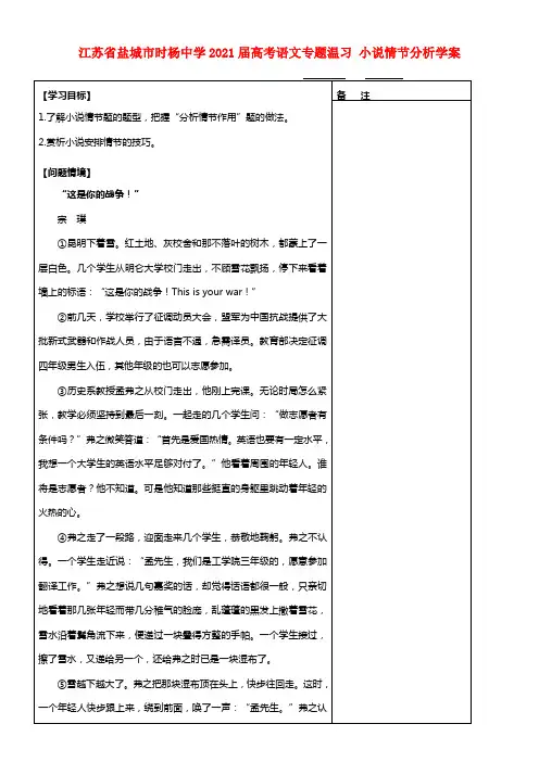 江苏省盐城市时杨中学2021届高考语文专题温习 小说情节分析学案(1)