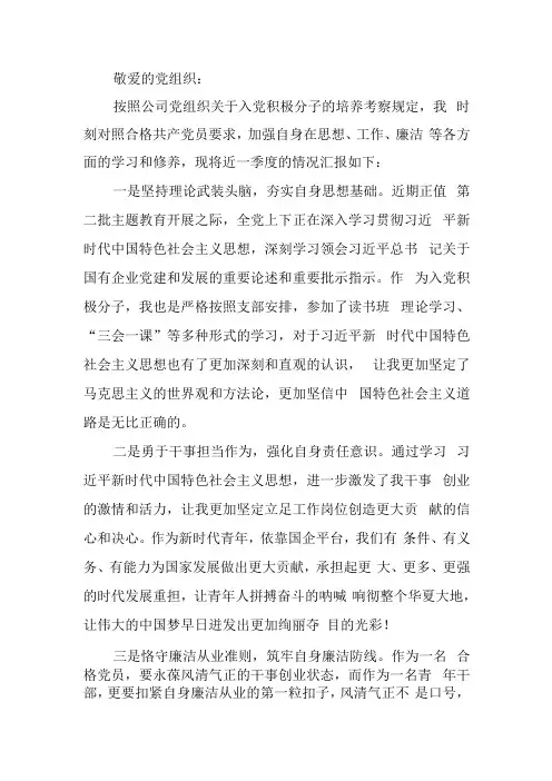 国企入党积极分子第四季度思想汇报