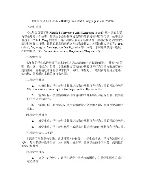 七年级英语下册 Module 8 Story time Unit 3 Language in use