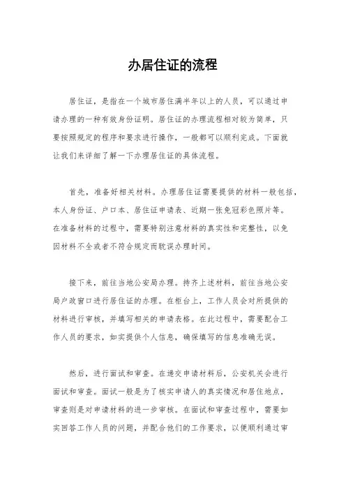 办居住证的流程