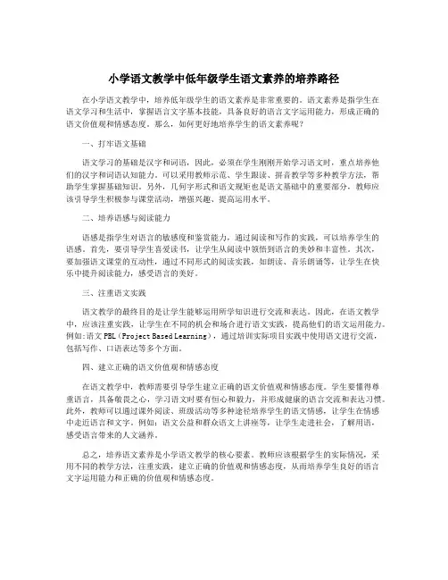小学语文教学中低年级学生语文素养的培养路径