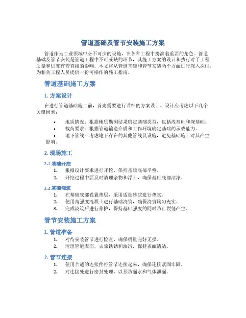 管道基础及管节安装施工方案