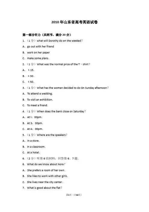 2010年山东省高考英语真题及答案