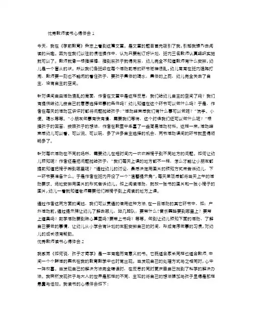 优秀教师读书心得体会7篇