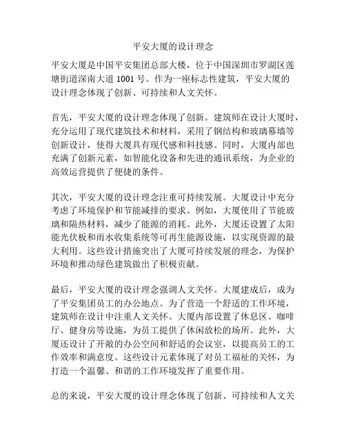 平安大厦的设计理念