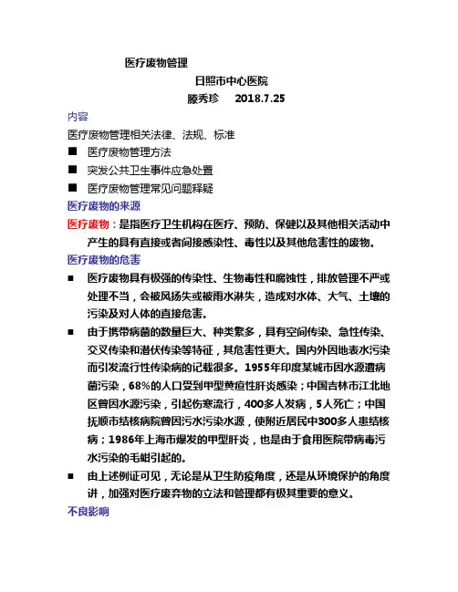 医疗废物管理培训课件