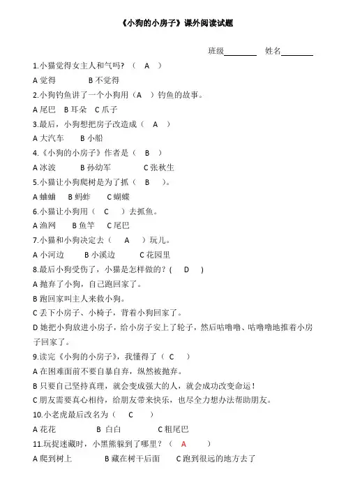 《小狗的小房子》答案