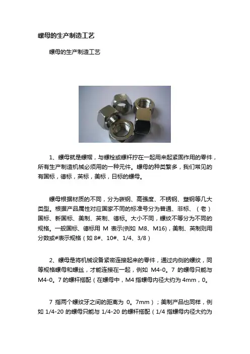 螺母的生产制造工艺