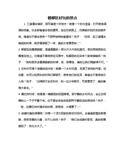 郫都区好玩的景点