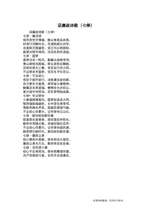 话廉政诗歌(七律)