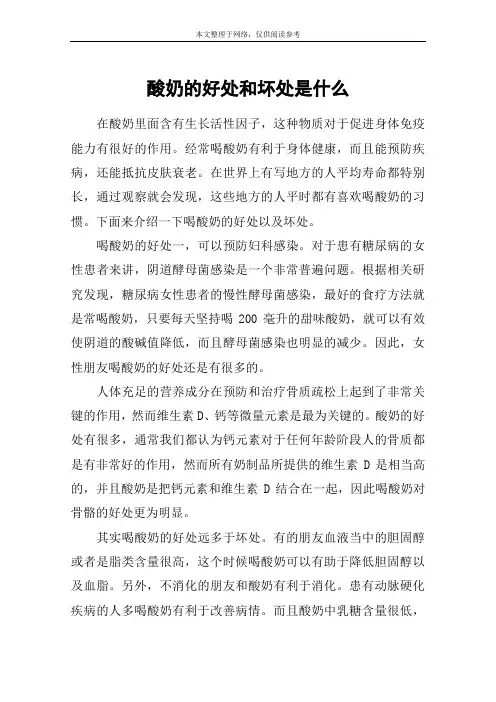 酸奶的好处和坏处是什么