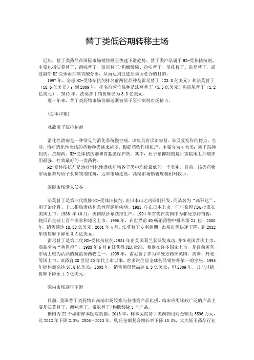 替丁类低谷期转移主场