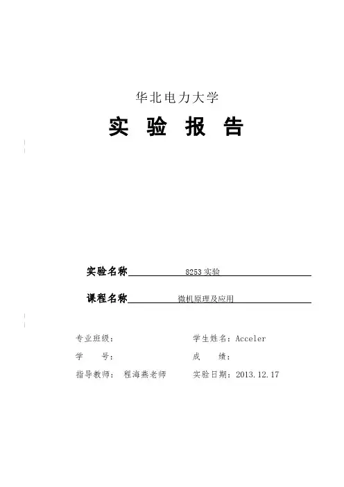 8253实验报告