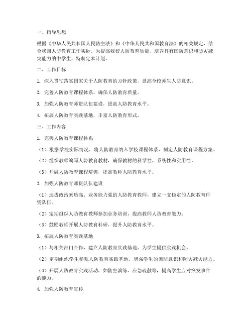 人防教学工作计划个人