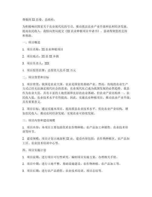 农业种植项目申请书模板