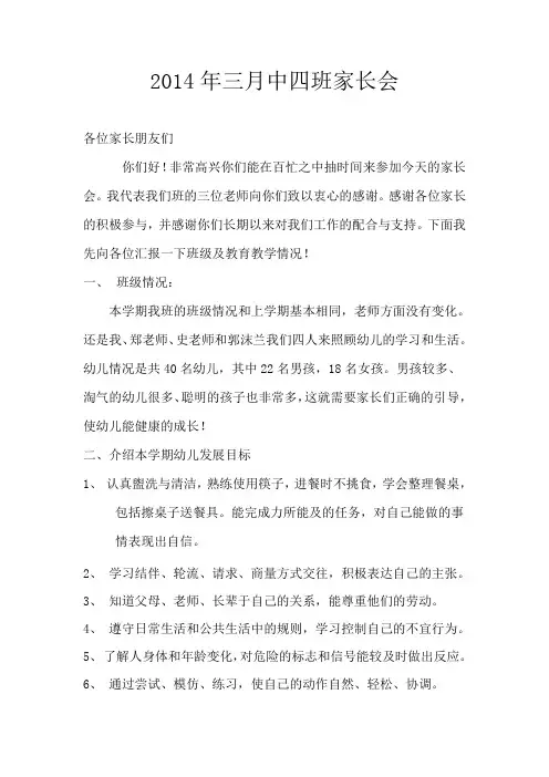 中班第二学期家长会