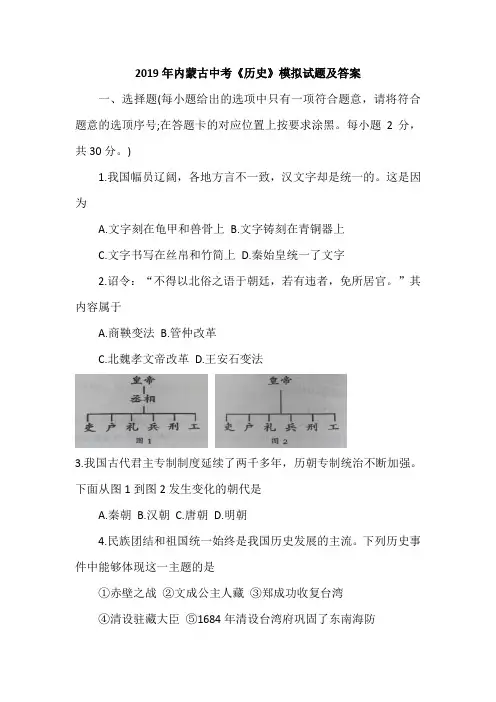 2019年内蒙古中考《历史》模拟试题及答案