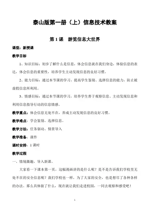 泰山版第一册(上)信息技术教案四年级教案