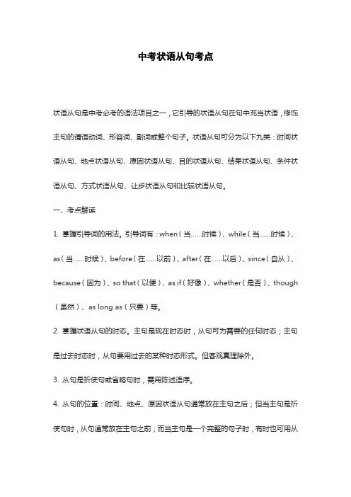 中考状语从句考点