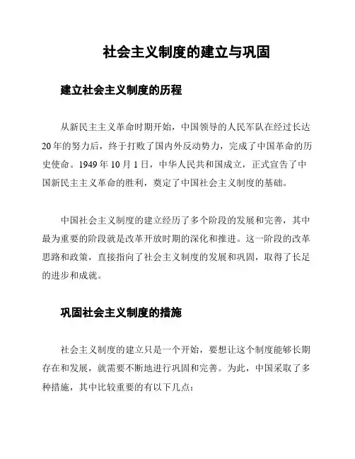 社会主义制度的建立与巩固