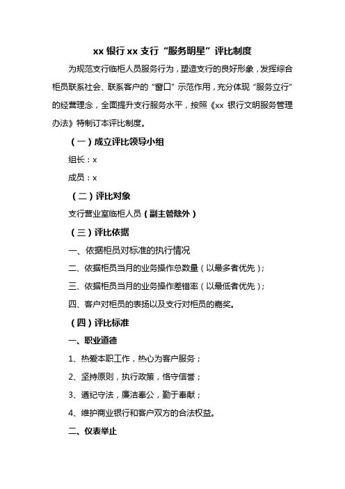 银行支行服务明星评比制度模版