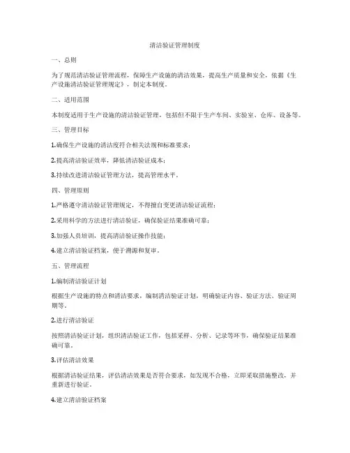 清洁验证管理制度